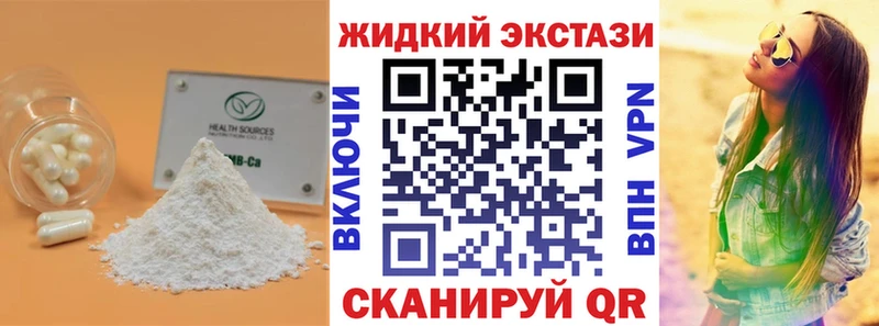 Бутират жидкий экстази Верея