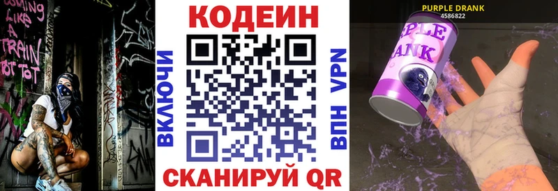 Кодеиновый сироп Lean Purple Drank  продажа наркотиков  Верея 